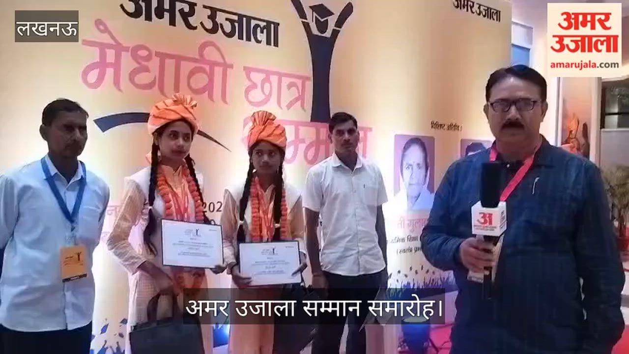 अमर उजाला मेधावी सम्मान: टॉपर कशिश बोलीं- कई बार टॉर्च में करनी पढ़ाई, शिखा ने कहा- मोबाइल से बनाई दूरी