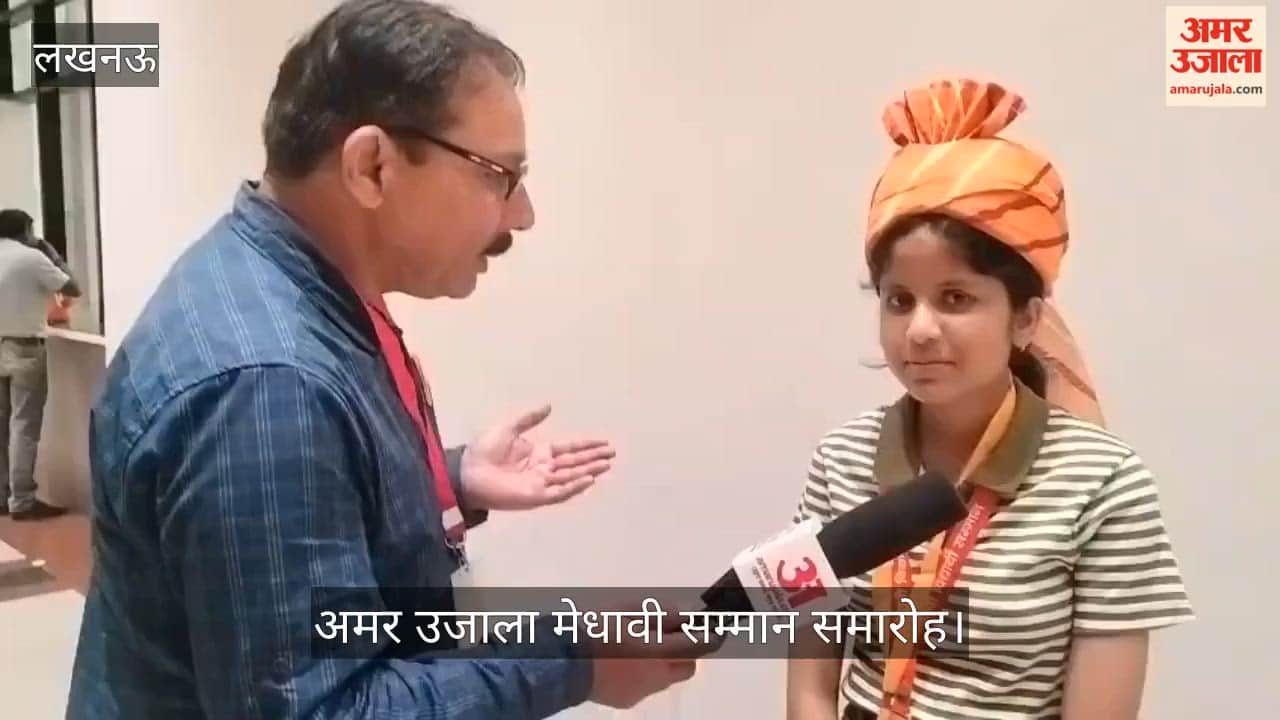 अमर उजाला मेधावी सम्मान: टॉपर ने दिए पढ़ाई के टिप्स, जानें कितने घंटे पढ़ते थे मेधावी