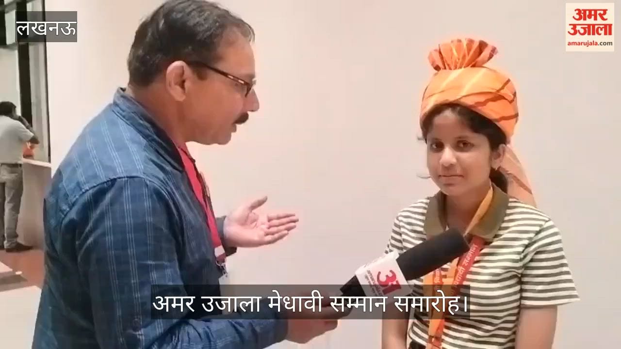 अमर उजाला मेधावी सम्मान: टॉपर ने दिए पढ़ाई के टिप्स, जानें कितने घंटे पढ़ते थे मेधावी