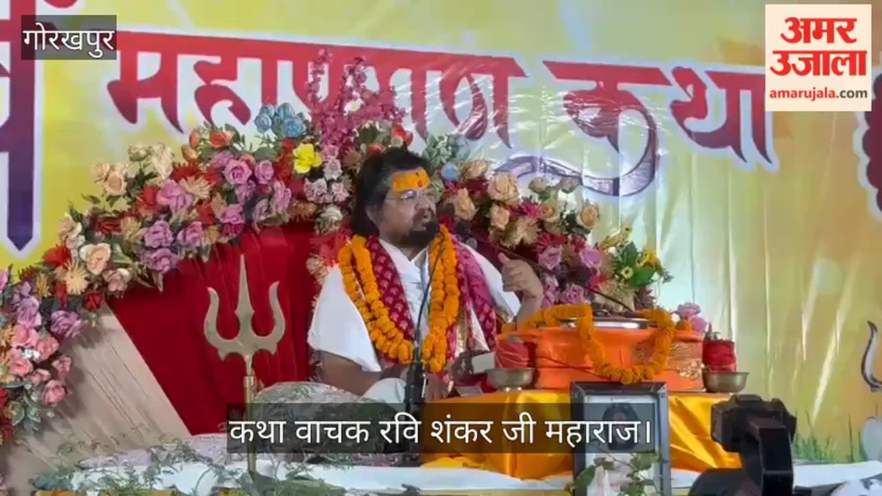 One and a quarter lakh devotees reached Gorakhpur and nearby areas to worship the earth and tell the story of Shiva Mahapuran.