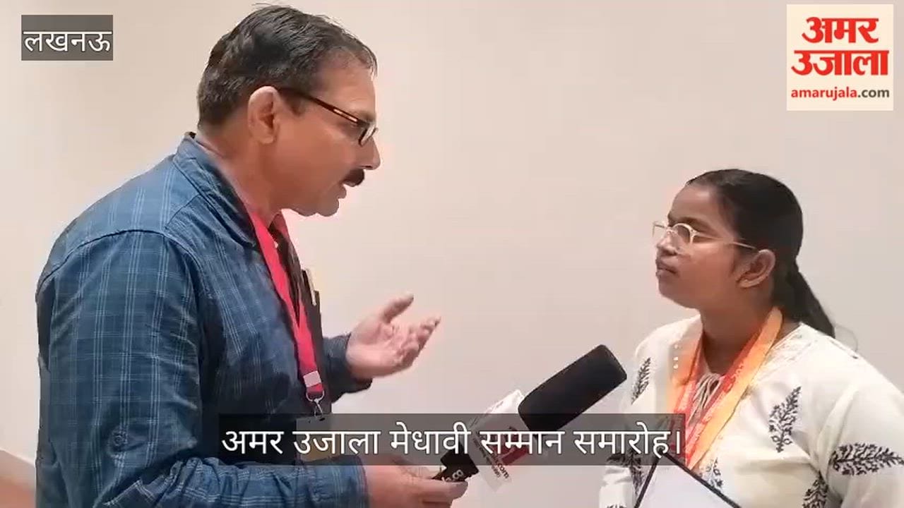 अमर उजाला मेधावी सम्मान समारोह: 12वीं टॉपर शिया वर्मा बोलीं- मैं स्कूल से आकर तुरंत सेल्फ स्टडी करती थी