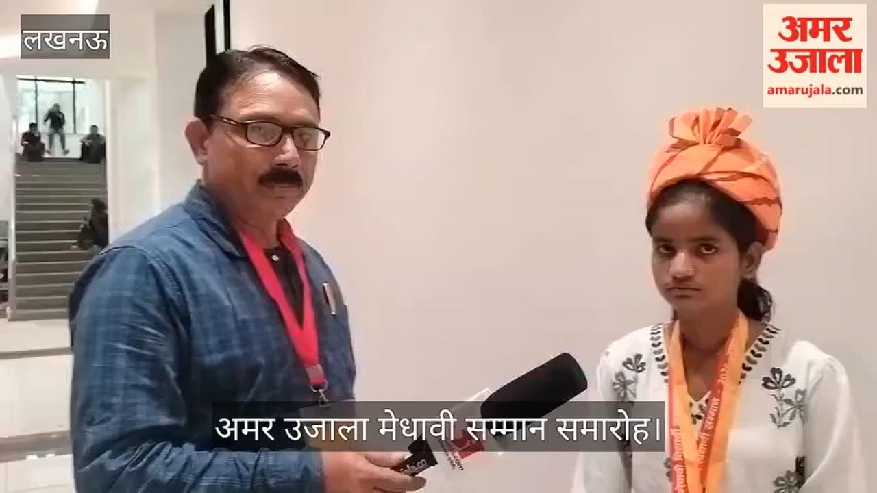 अमर उजाला मेधावी सम्मान समारोह: 12वीं टॉपर अर्पिता जयसवाल बोलीं- मैं रोज तीन से चार घंटे पढ़ाई करती थी