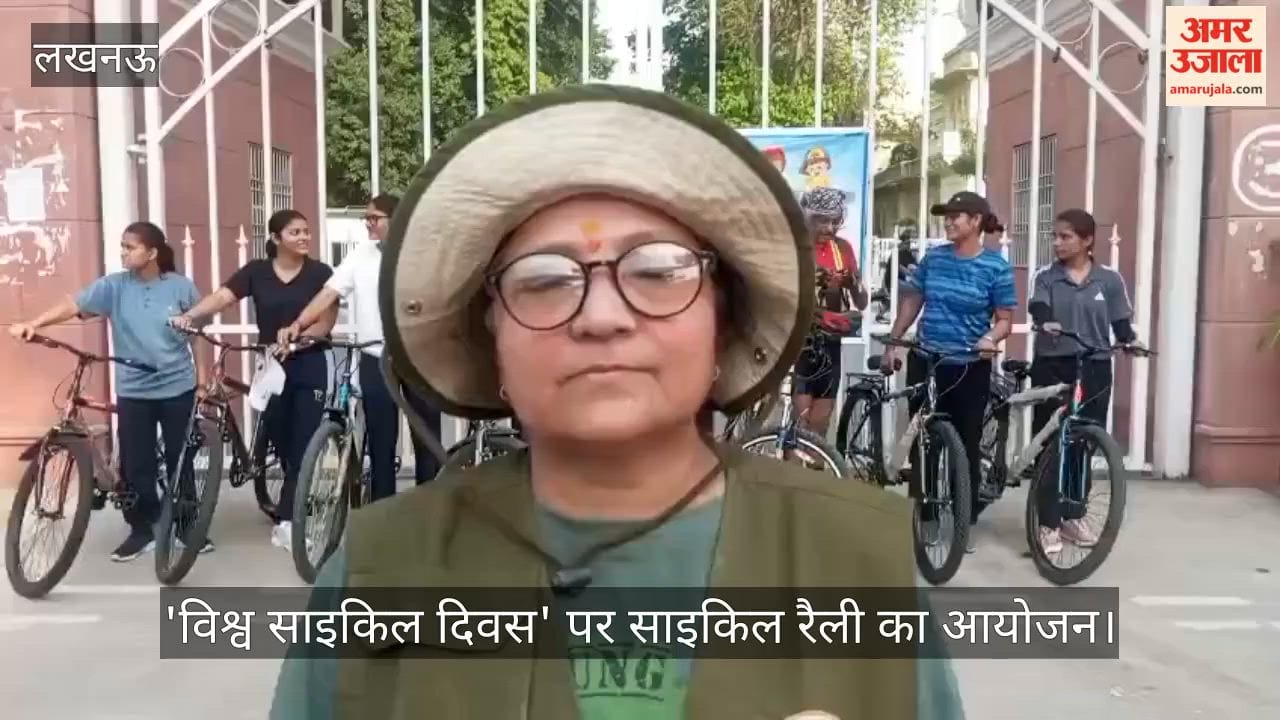 VIDEO:  'विश्व साइकिल दिवस' पर साइकिल रैली का आयोजन, गो ग्रीन का दिया संदेश