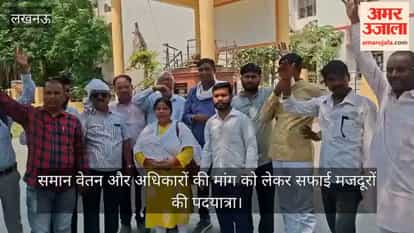 Video: समान वेतन और अधिकारों की मांग को लेकर सफाई मजदूरों की पदयात्रा