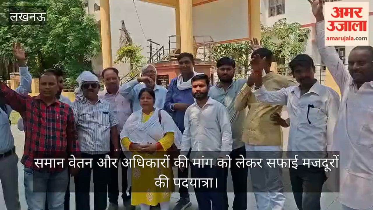 Video: समान वेतन और अधिकारों की मांग को लेकर सफाई मजदूरों की पदयात्रा