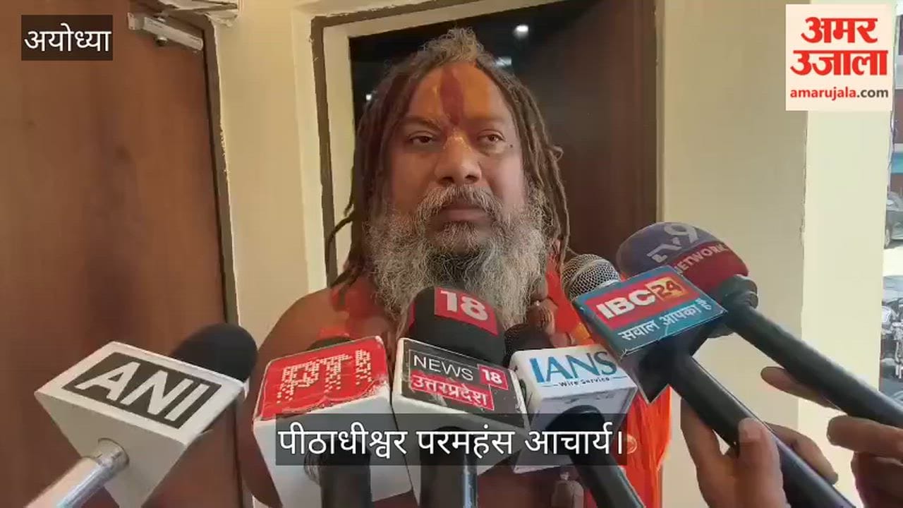 VIDEO: दो लाख रुपये लेने के बाद रकम लौटाने से इनकार का आरोप, परमहंस आचार्य ने पुलिस से की शिकायत