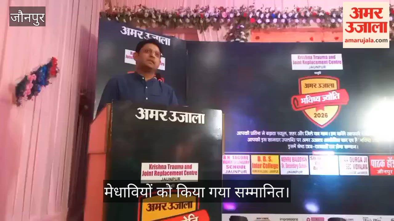 Meritorious students of High School and Intermediate were honored in jaunpur