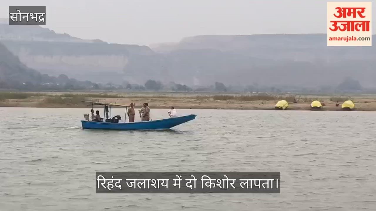 Two Teenagers Missing After Entering Rihand Reservoir to Bathe Feared Drowned in sonbhadra