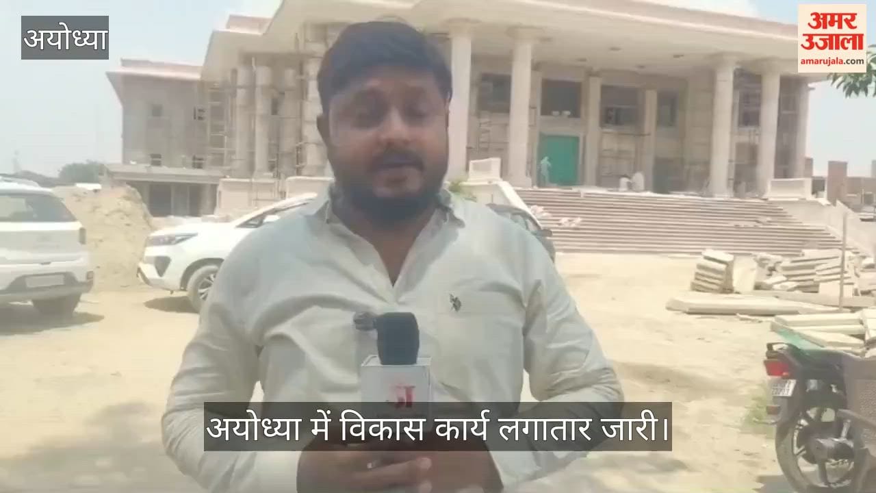 VIDEO: राम कथा संग्रहालय का निर्माण अंतिम चरण में, 80 प्रतिशत कार्य पूरा