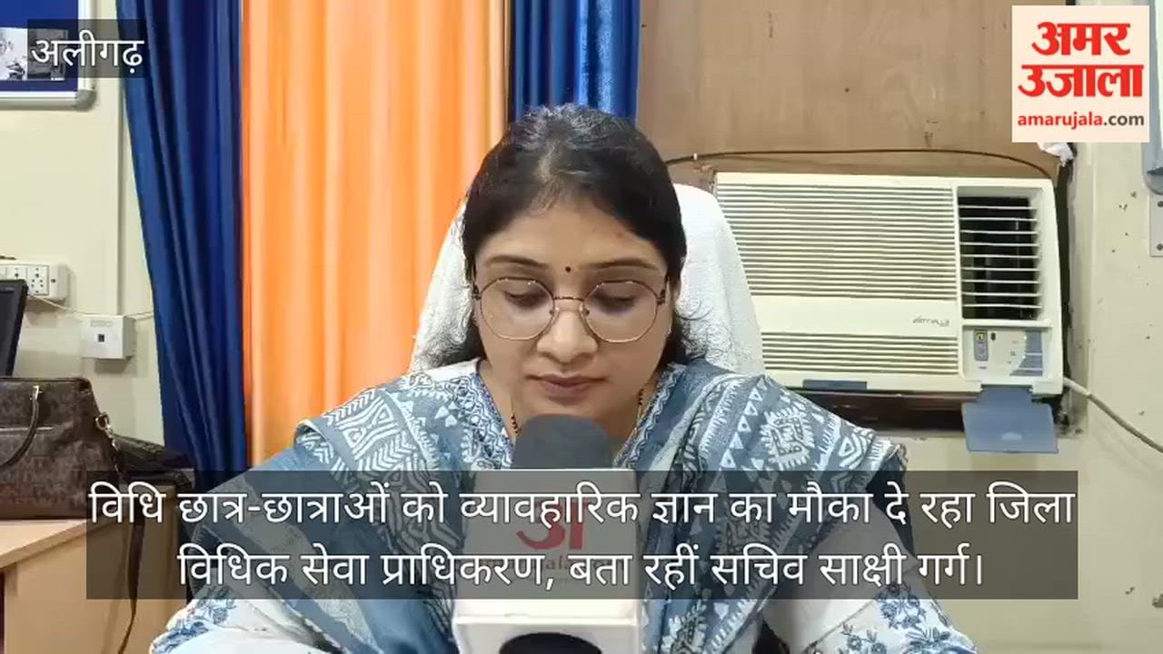 विधि छात्र-छात्राओं को व्यावहारिक ज्ञान का मौका दे रहा जिला विधिक सेवा प्राधिकरण, बता रहीं सचिव साक्षी गर्ग