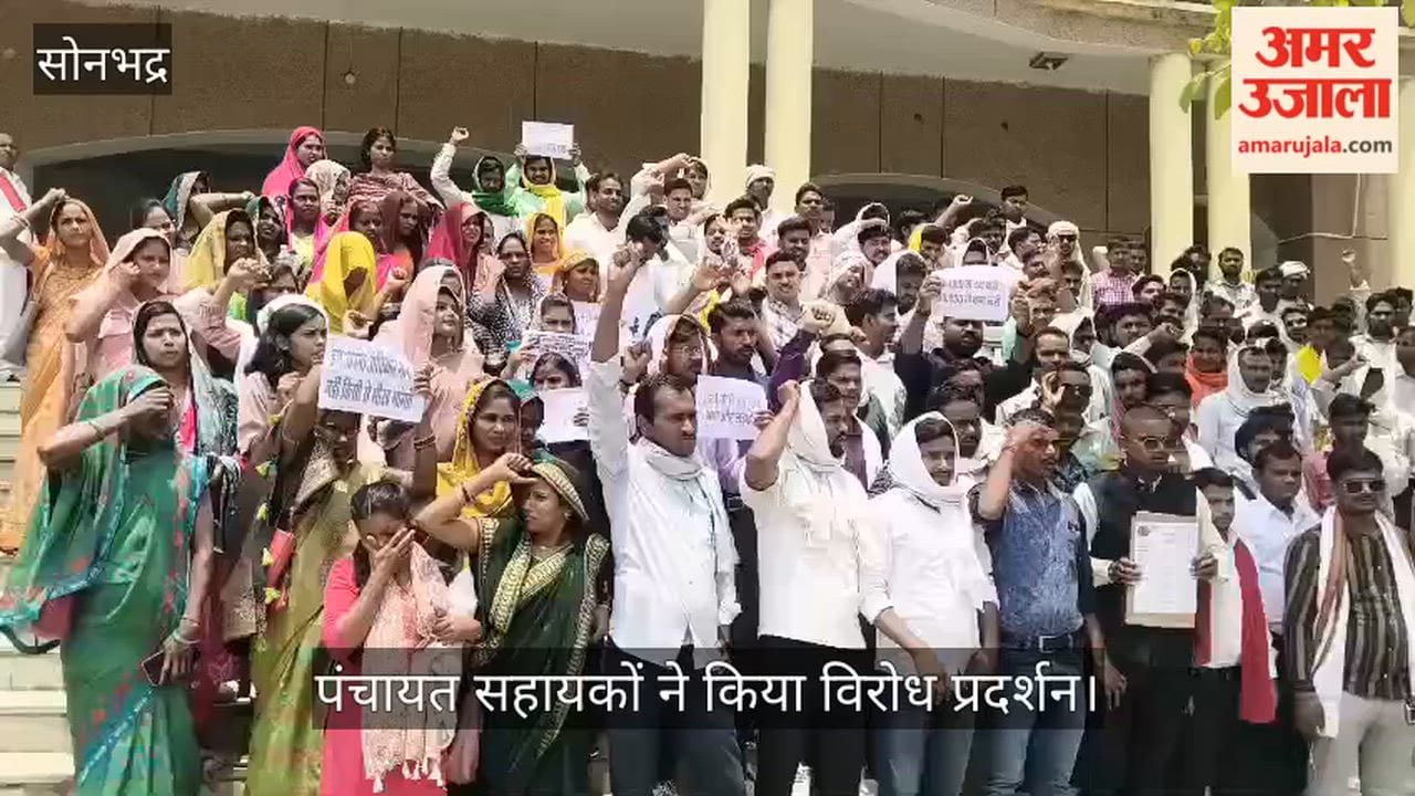 Panchayat assistants staged a protest for a salary hike in sonbhadra
