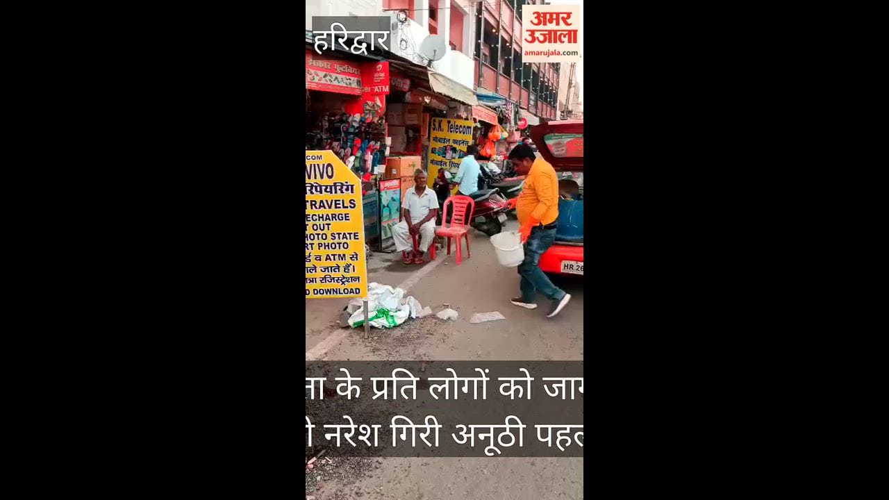 Naresh Giri Takes to the Streets to Spread the Message of Cleanliness haridwar