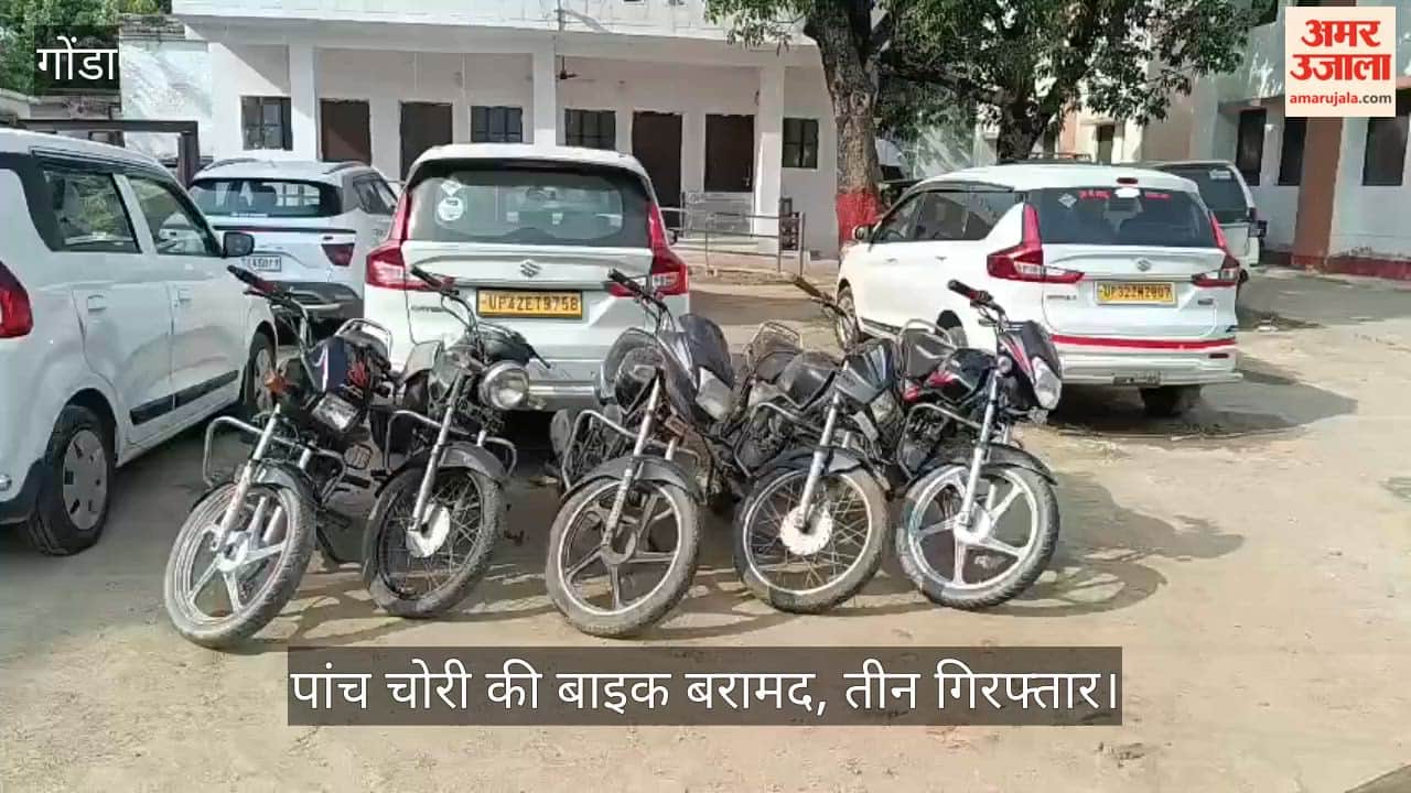 VIDEO: वाहन चोर गिरोह का भंडाफोड़, पांच चोरी की बाइक बरामद, तीन गिरफ्तार