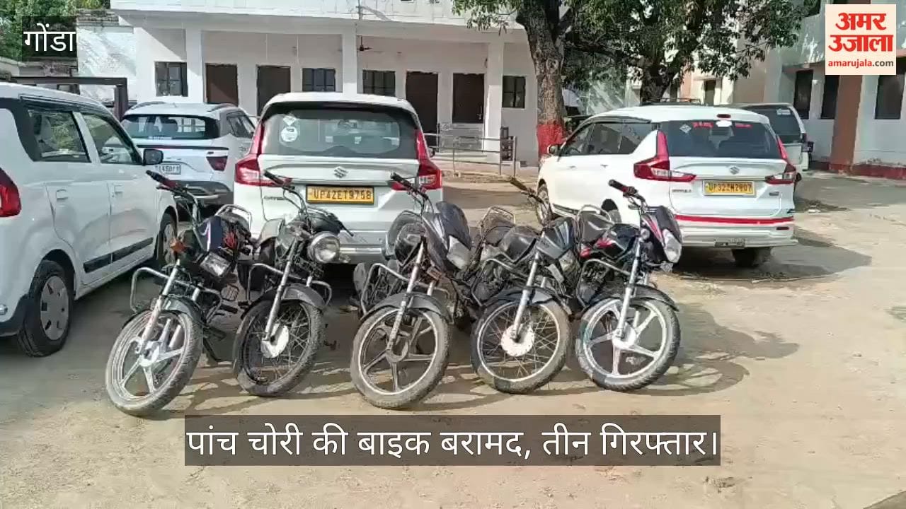 VIDEO: वाहन चोर गिरोह का भंडाफोड़, पांच चोरी की बाइक बरामद, तीन गिरफ्तार