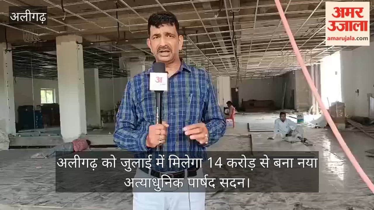 अलीगढ़ को जुलाई में मिलेगा 14 करोड़ से बना नया अत्याधुनिक पार्षद सदन