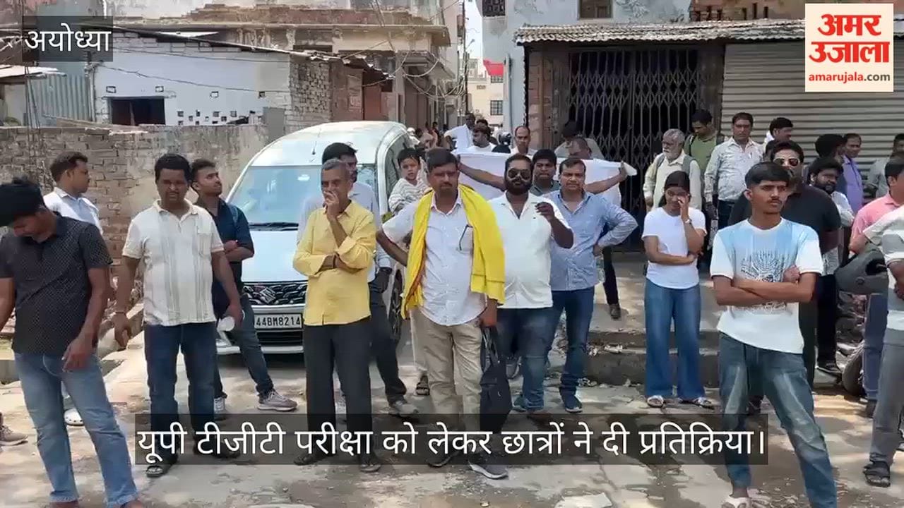 VIDEO: यूपी टीजीटी परीक्षा: मिलाजुला रहा छात्रों का अनुभव, बोले- इस बार का पेपर कठिन रहा