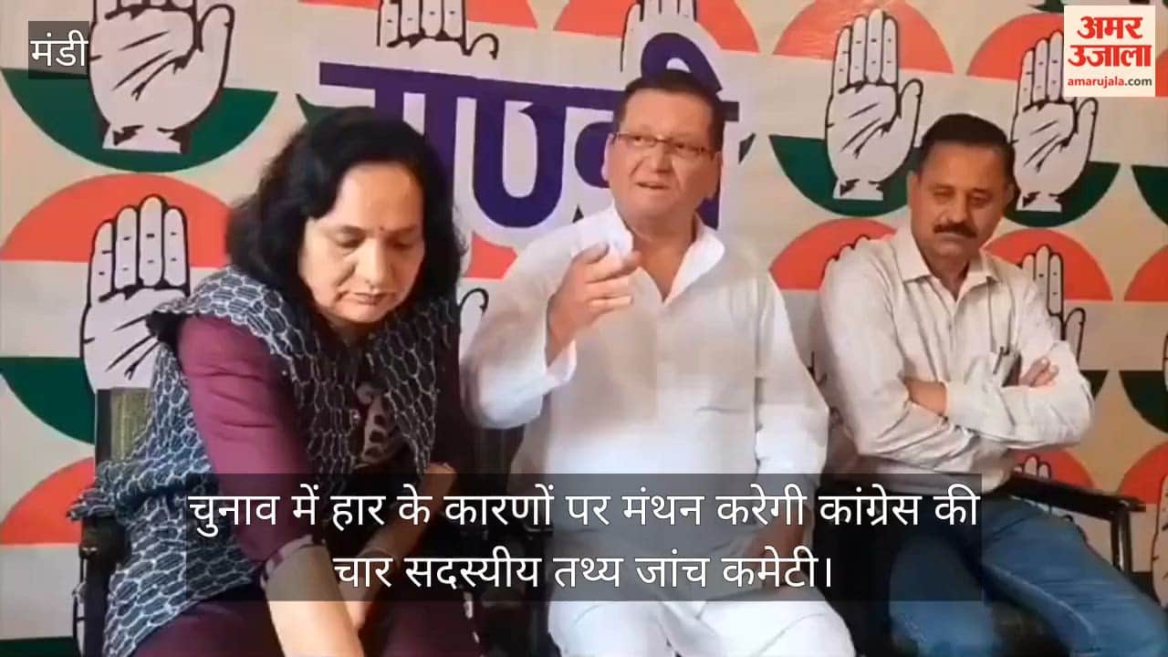 Congress's four-member fact-finding committee will deliberate on the reasons behind the electoral defeat in Mandi