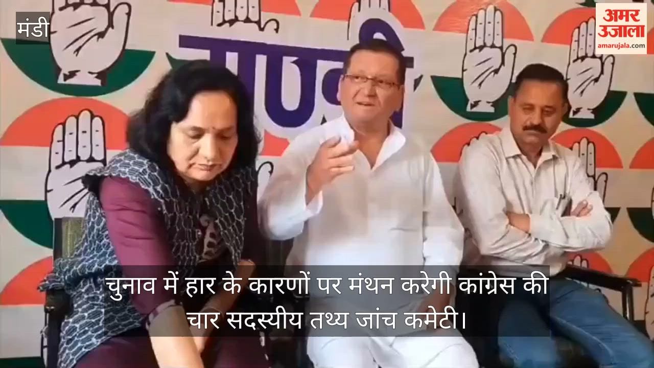 Congress's four-member fact-finding committee will deliberate on the reasons behind the electoral defeat in Mandi