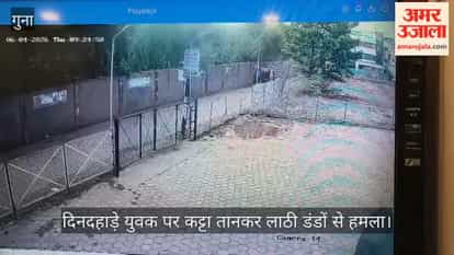 In broad daylight, a youth was beaten up near a school in Guna at gunpoint; the incident was captured on CCTV.
