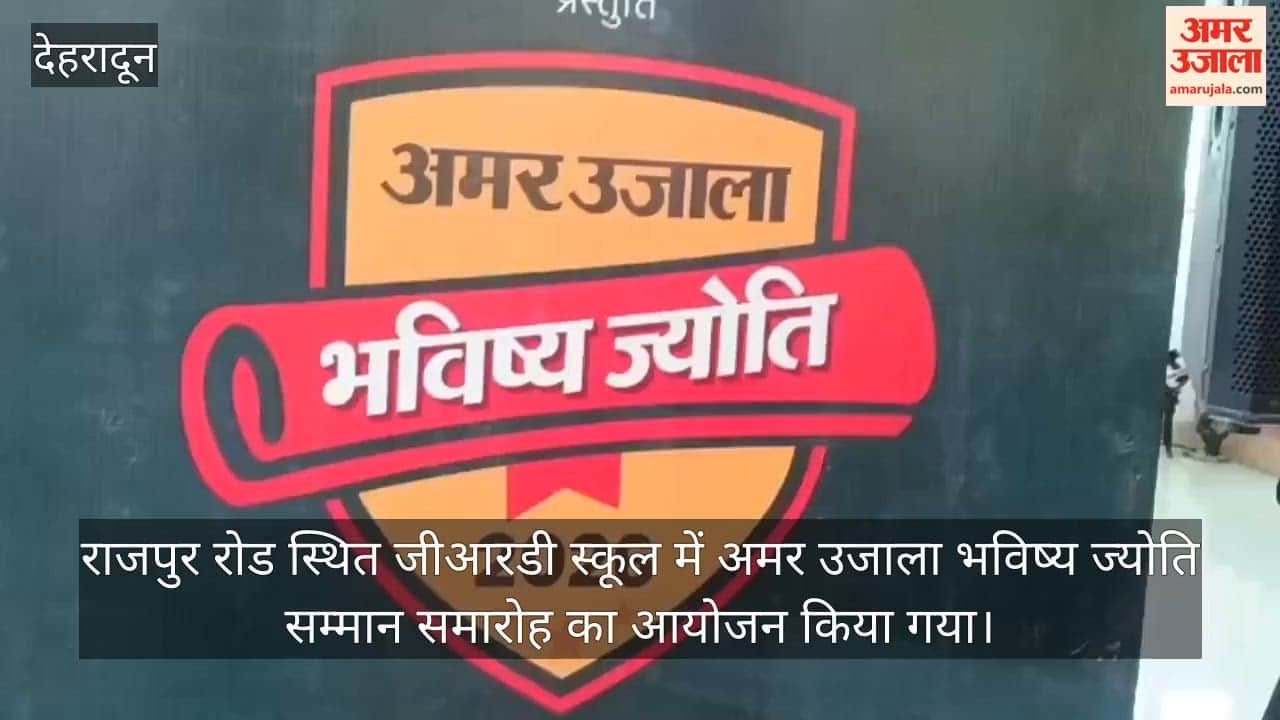 Amar Ujala Bhavishya Jyoti Award Ceremony Meritorious Students Honoured Dehradun