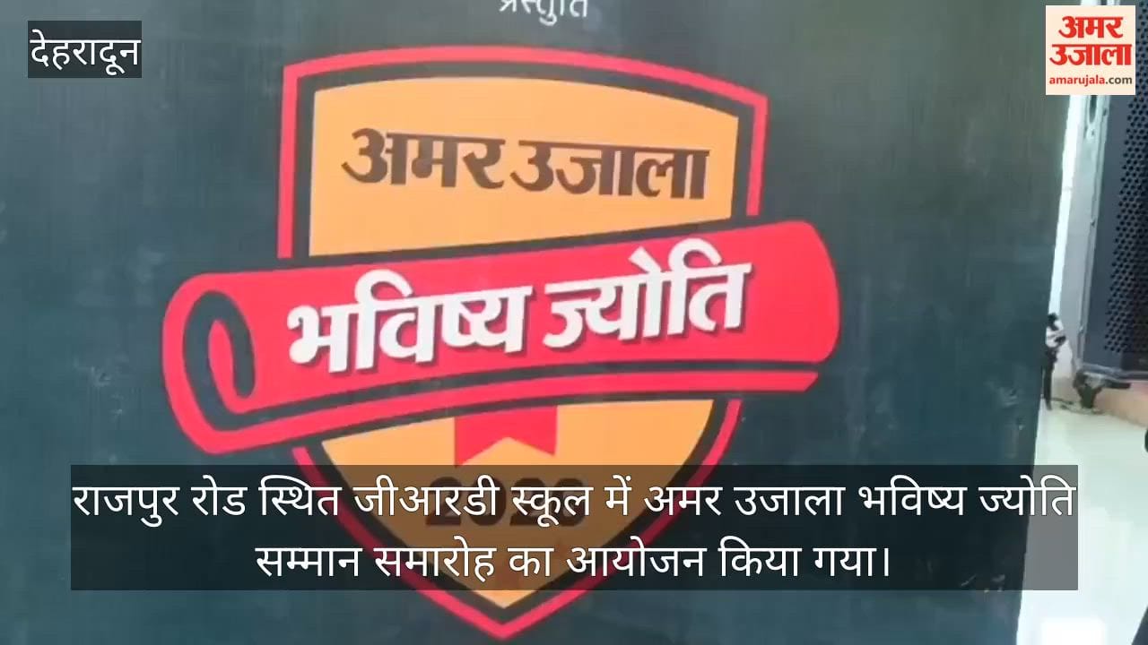Amar Ujala Bhavishya Jyoti Award Ceremony Meritorious Students Honoured Dehradun