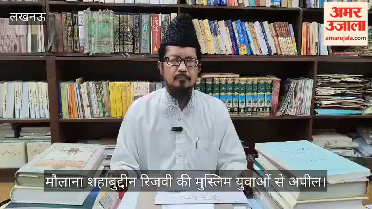Video: मौलाना शहाबुद्दीन रिजवी की मुस्लिम युवाओं से अपील, जंतर-मंतर धरने से दूरी बनाने की सलाह
