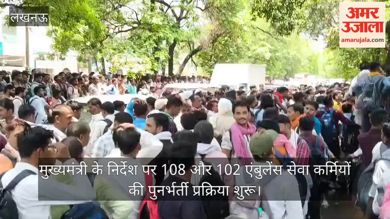Video: मुख्यमंत्री के निर्देश पर 108 और 102 एंबुलेंस सेवा कर्मियों की पुनर्भर्ती प्रक्रिया शुरू