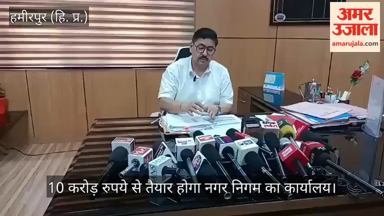 Municipal Corporation office in Hamirpur to be built at a cost of ₹10 crore.
