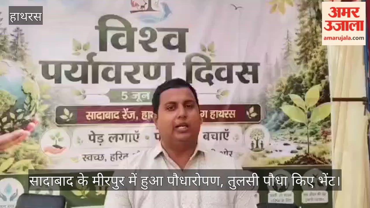 सादाबाद के मीरपुर में हुआ पौधारोपण, तुलसी पौधा किए भेंट