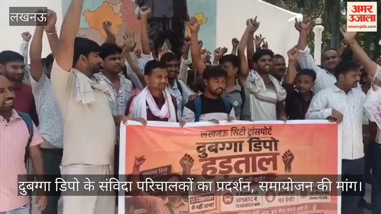 Video: दुबग्गा डिपो के संविदा परिचालकों का प्रदर्शन, समायोजन की मांग