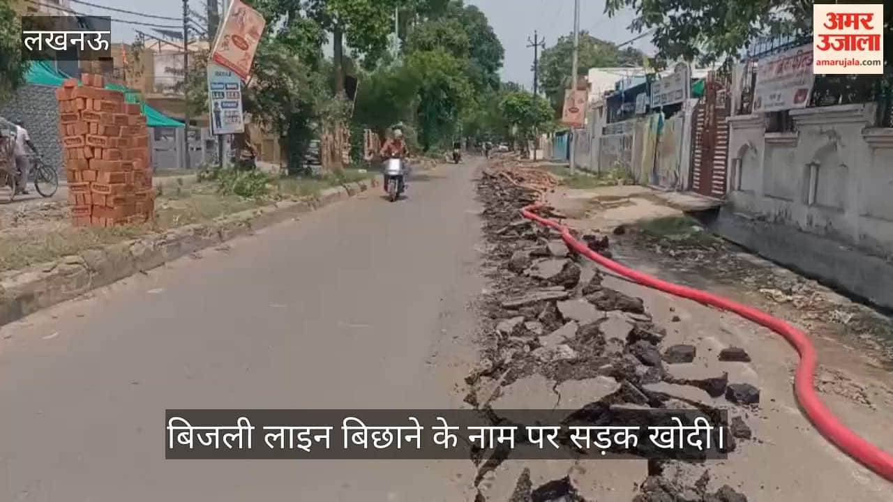 Video: बिजली लाइन बिछाने के नाम पर सड़क खोदी, आवागमन हुआ मुश्किल