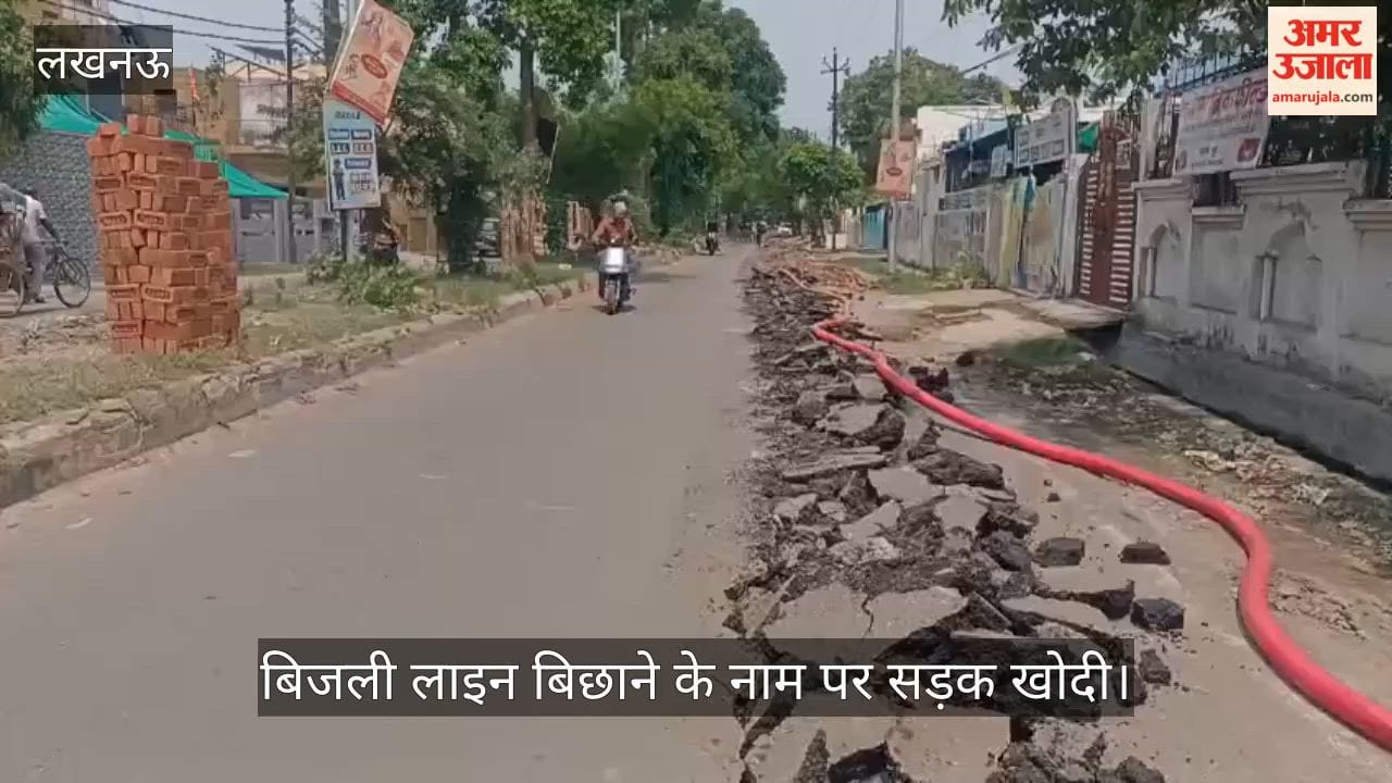 Video: बिजली लाइन बिछाने के नाम पर सड़क खोदी, आवागमन हुआ मुश्किल