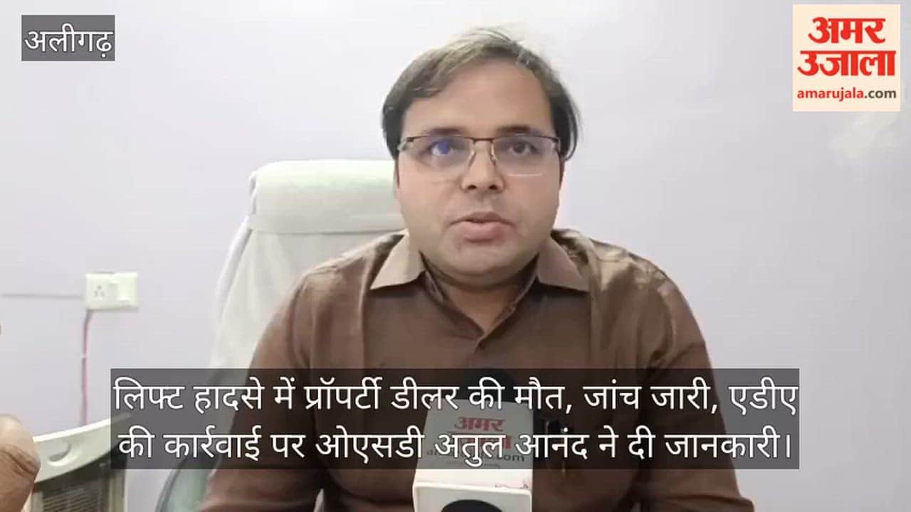 लिफ्ट हादसे में प्रॉपर्टी डीलर की मौत, जांच जारी, एडीए की कार्रवाई पर ओएसडी अतुल आनंद ने दी जानकारी