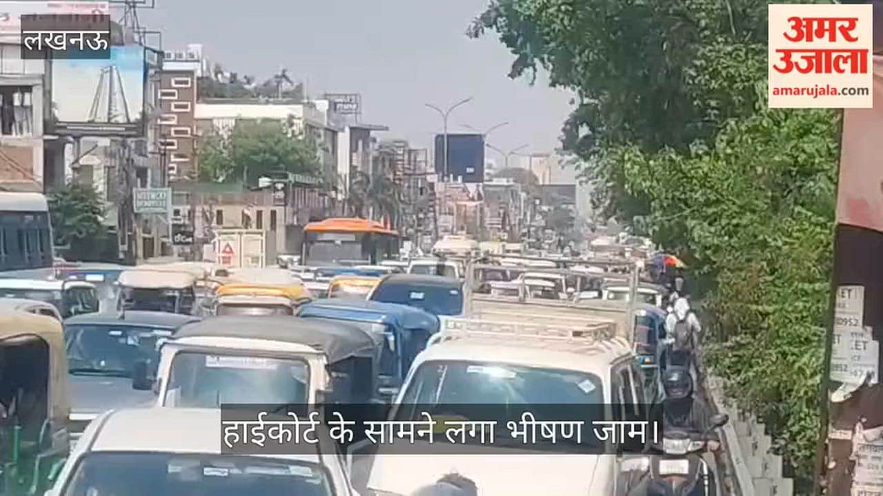 Video: हाईकोर्ट के सामने लगा भीषण जाम, भंडारा होने के कारण ढाई किलोमीटर तक रुके वाहन