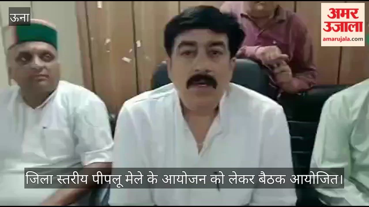 Meeting held regarding the organization of the district-level Peeplu Fair; Congress MLA Vivek Sharma presided over the meeting.