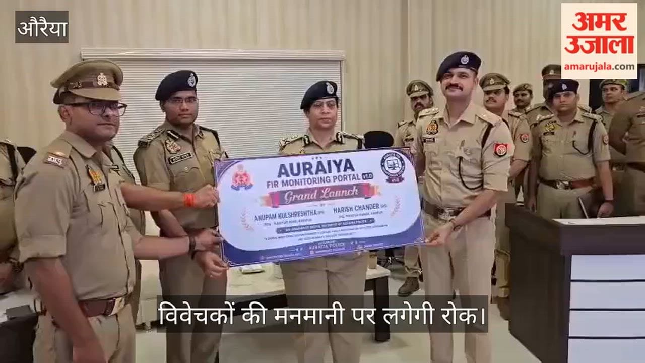 Auraiya Polices high tech move Pending cases to be monitored via a portal