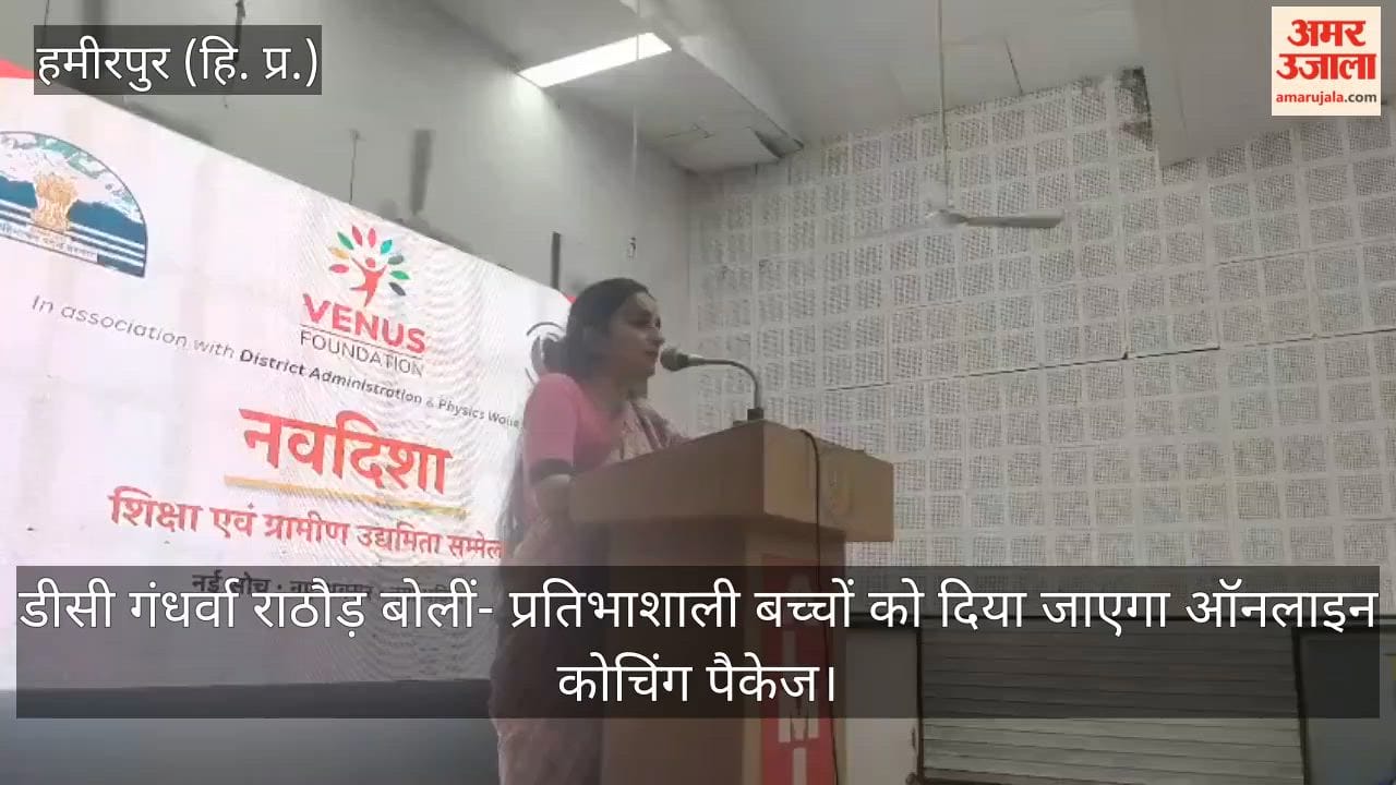 Hamirpur: DC Gandharva Rathore stated that talented children will be provided with online coaching packages.