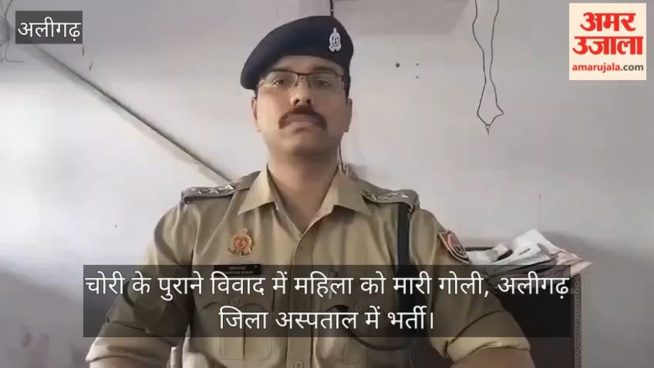 चोरी के पुराने विवाद में महिला को मारी गोली, अलीगढ़ जिला अस्पताल में भर्ती