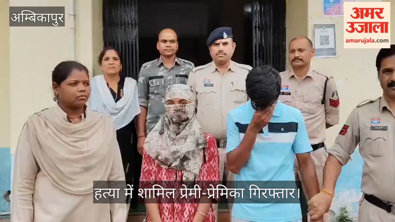 Woman murdered for being an obstacle in a love affair lovers arrested in Ambikapur