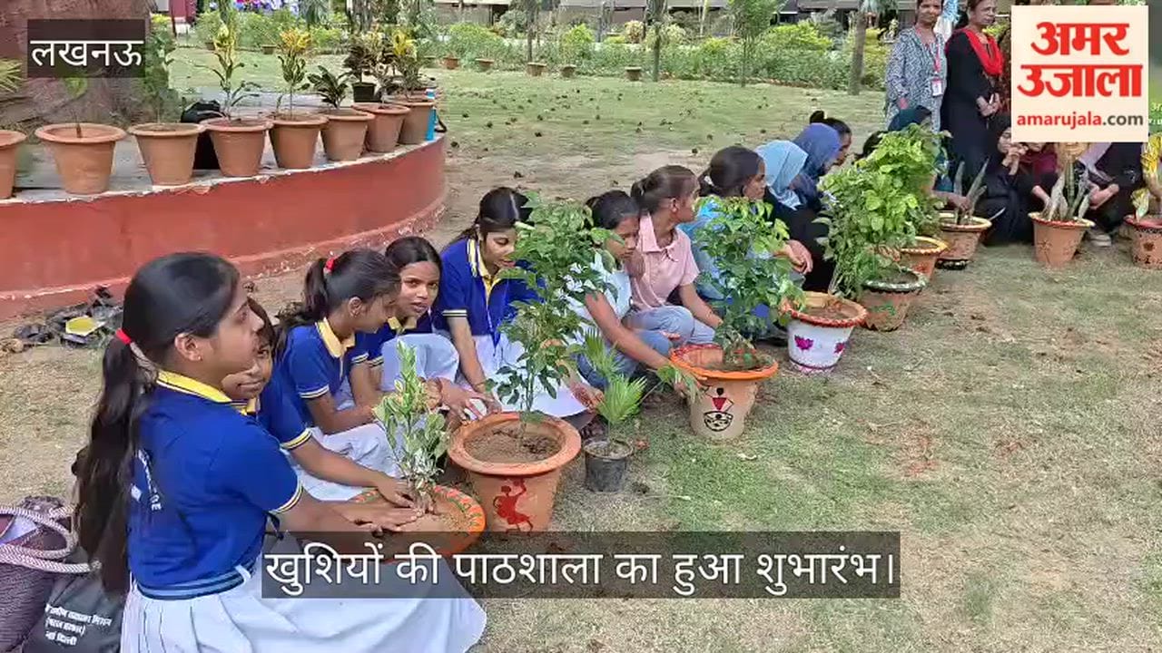 VIDEO: बच्चों के लिए खुशियों की पाठशाला का हुआ शुभारंभ