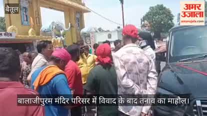 Betul News: Tension after dispute in Balajipuram temple premises, management announced closure of the temple