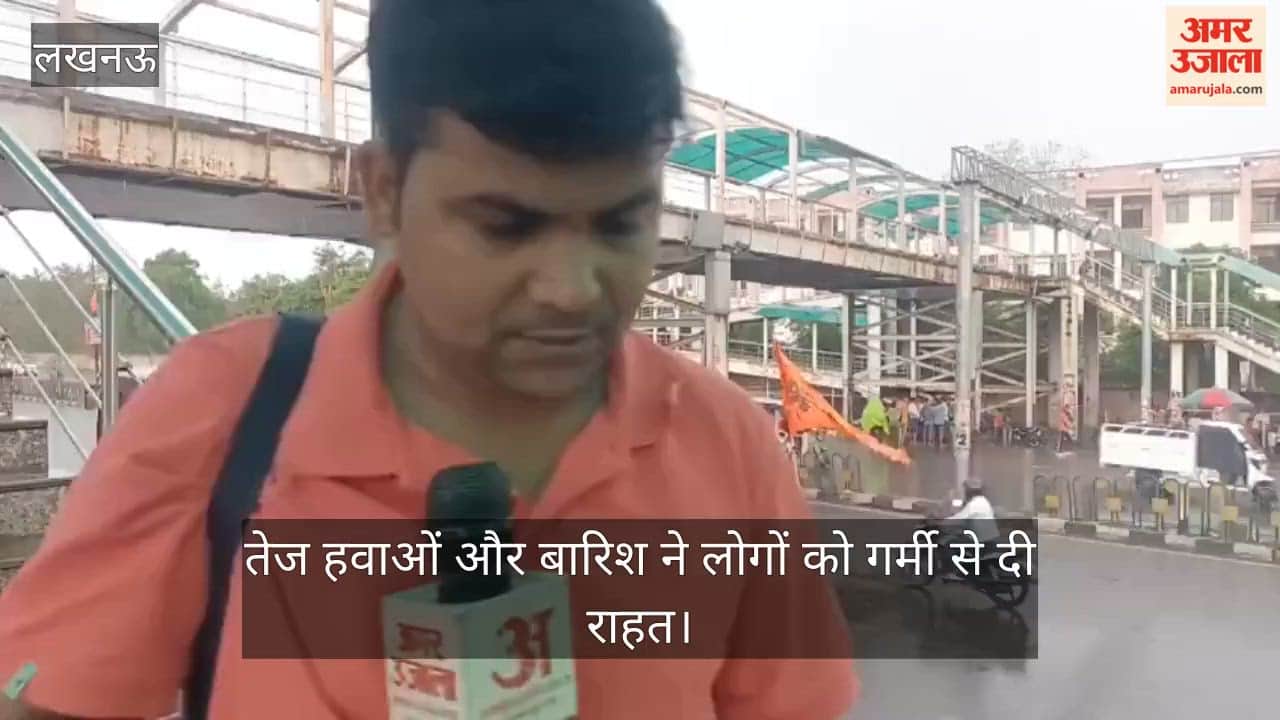 VIDEO: तेज हवाओं और बारिश ने लोगों को गर्मी से दी राहत, तापमान गिरा