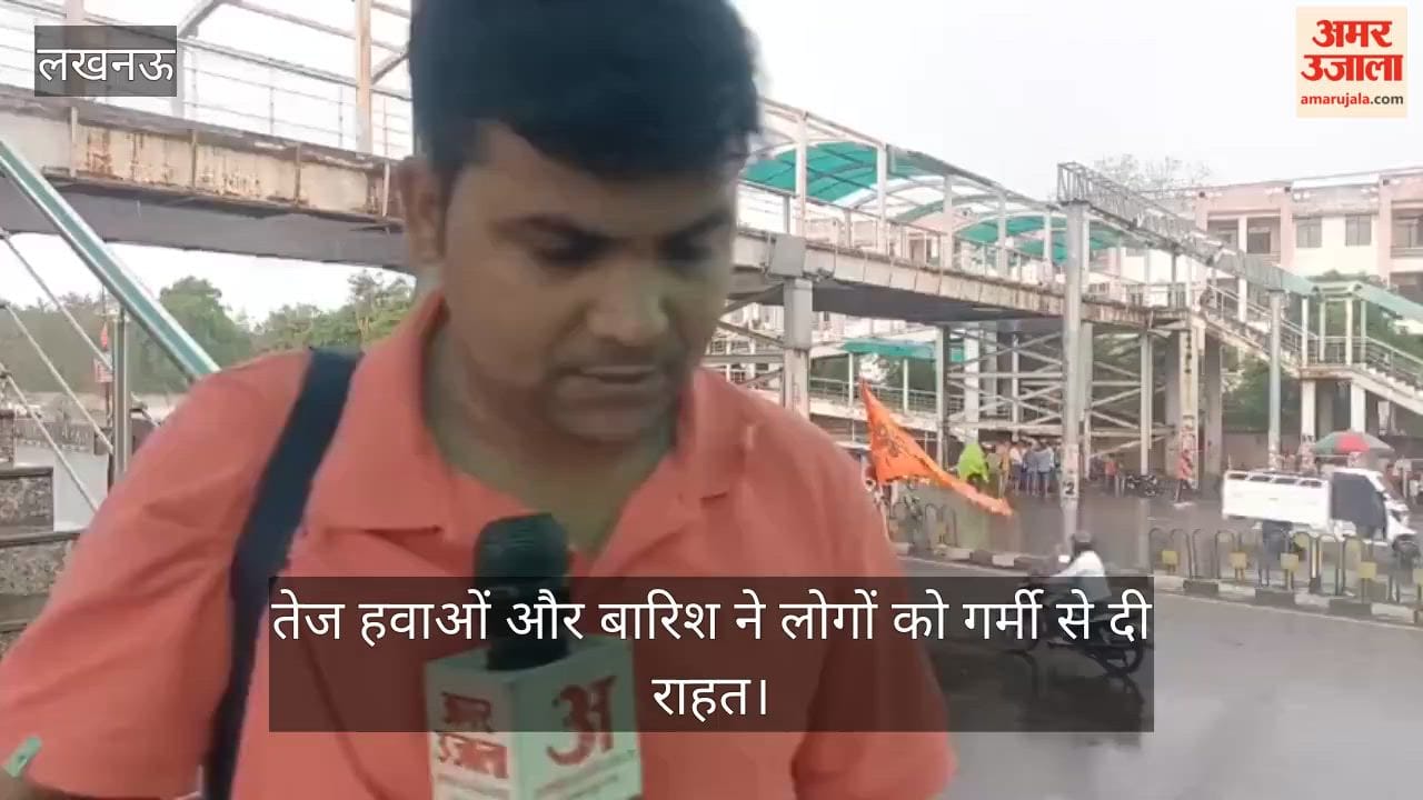 VIDEO: तेज हवाओं और बारिश ने लोगों को गर्मी से दी राहत, तापमान गिरा