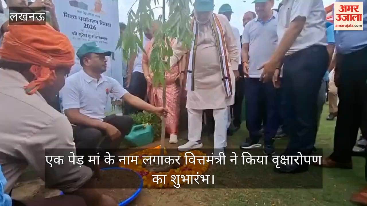 VIDEO: विश्व पर्यावरण दिवस: वित्तमंत्री सुरेश खन्ना ने एक पेड़ मां के नाम लगाया, किया वृक्षारोपण का शुभारंभ