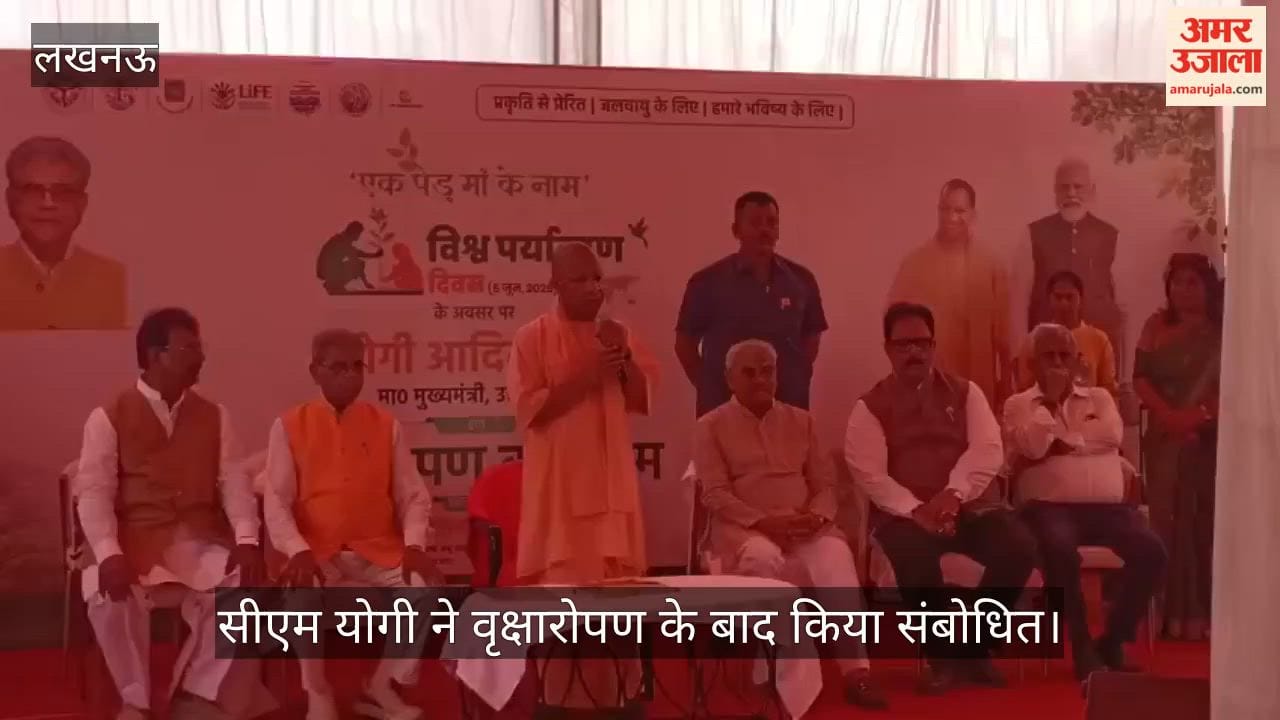 VIDEO: सीएम योगी बोले- पर्यावरण संकट मानव निर्मित आपदा
