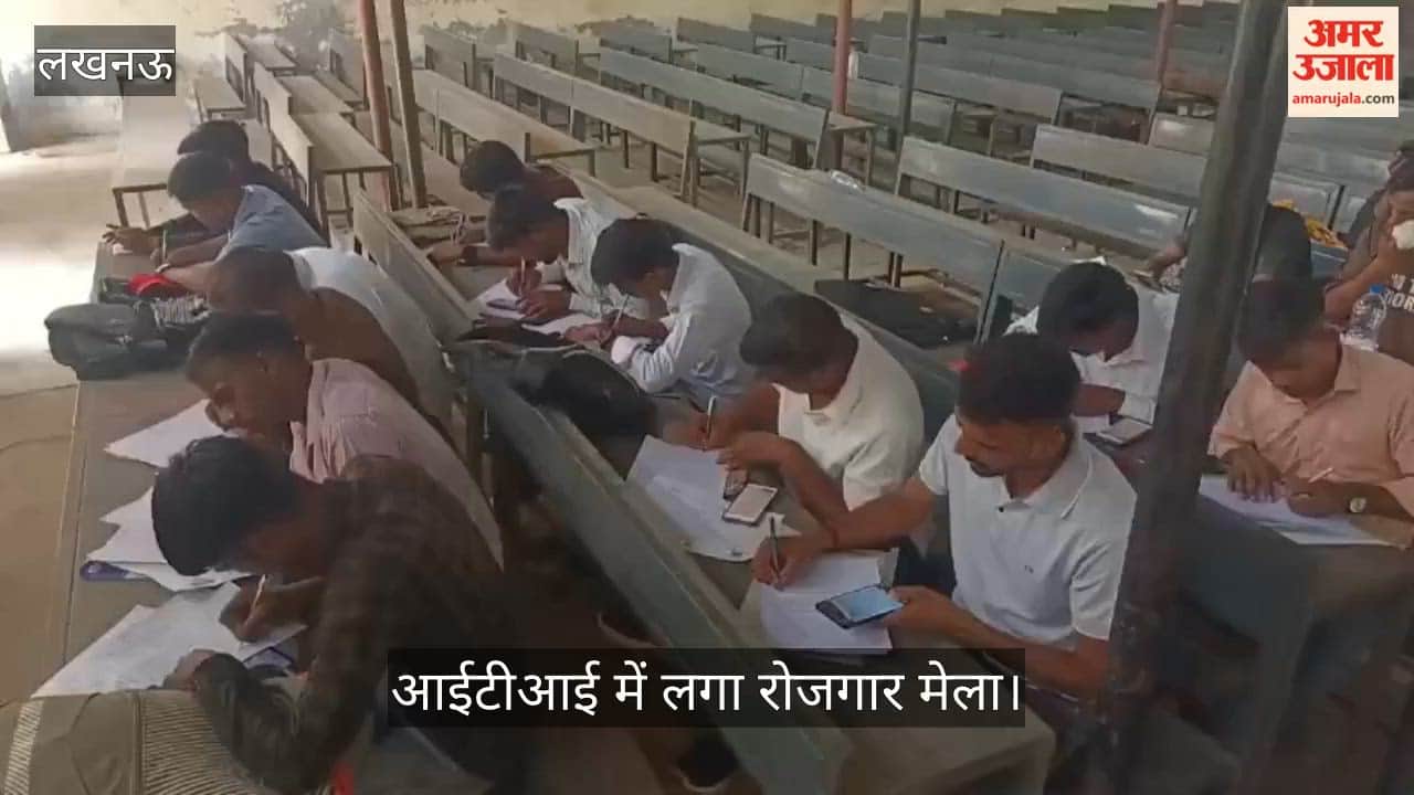 VIDEO: आईटीआई में लगा रोजगार मेला, नौकरी के लिए लगी युवाओं की भीड़, पहले रिटेन फिर होगा इंटरव्यू