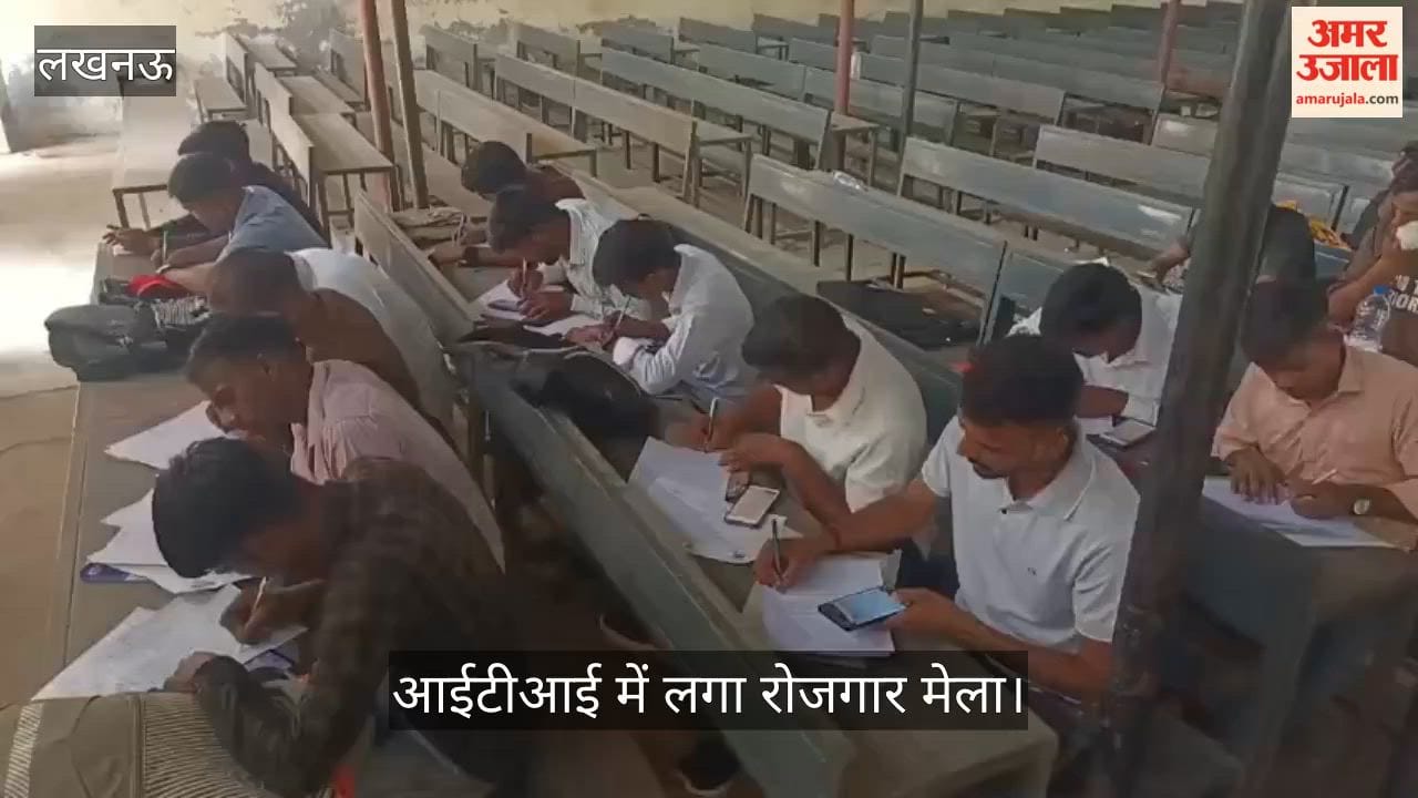VIDEO: आईटीआई में लगा रोजगार मेला, नौकरी के लिए लगी युवाओं की भीड़, पहले रिटेन फिर होगा इंटरव्यू