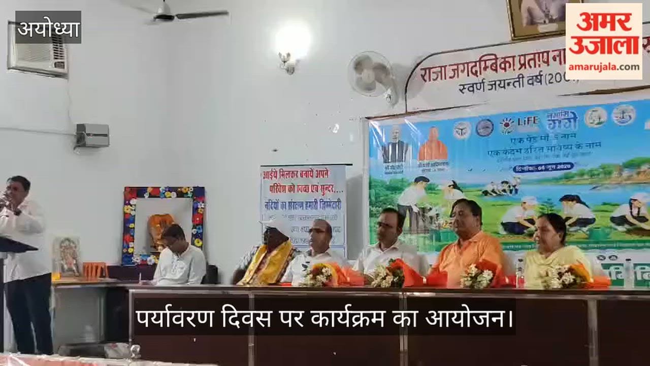 VIDEO: साकेत महाविद्यालय में पर्यावरण दिवस पर आयोजित हुआ कार्यक्रम
