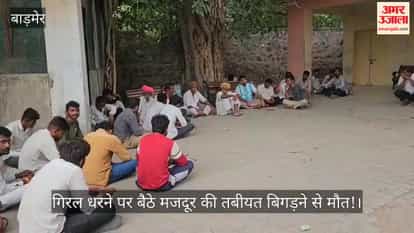 Barmer: Protesting Worker Dies After Health Deteriorates at Giral Agitation, Bhati Targets Administration