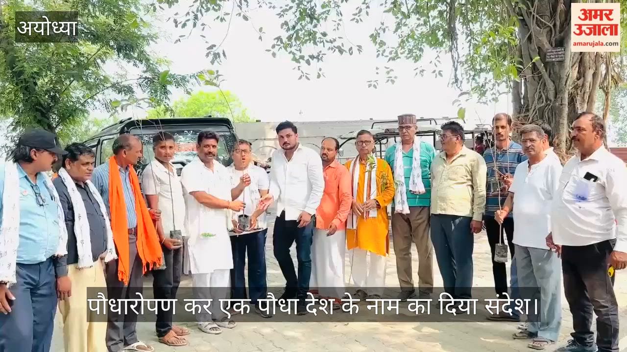 VIDEO: विश्व पर्यावरण दिवस पर पौधारोप कर एक पौधा देश के नाम का दिया संदेश